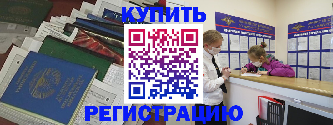 прописка регистрация в Светлограде