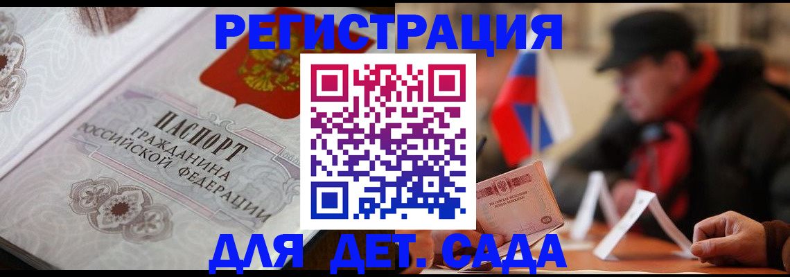 прописка штамп в Светлограде
