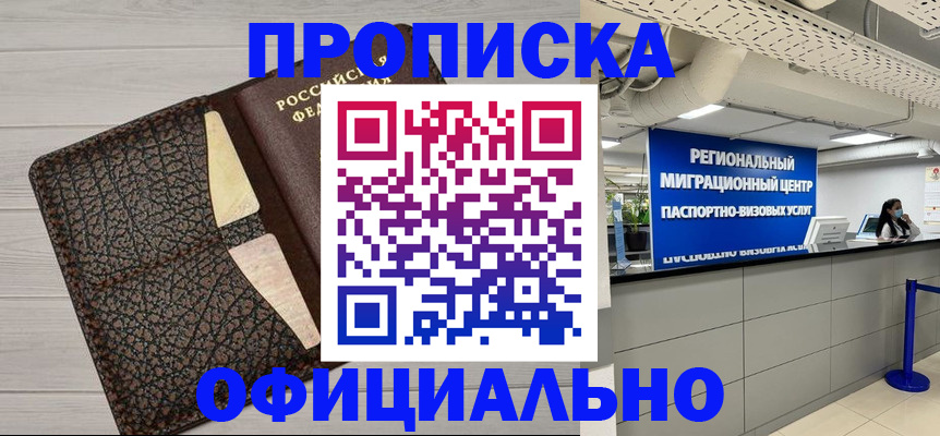 прописка для военкомата в Светлограде