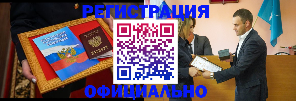 прописка 2025 в Светлограде