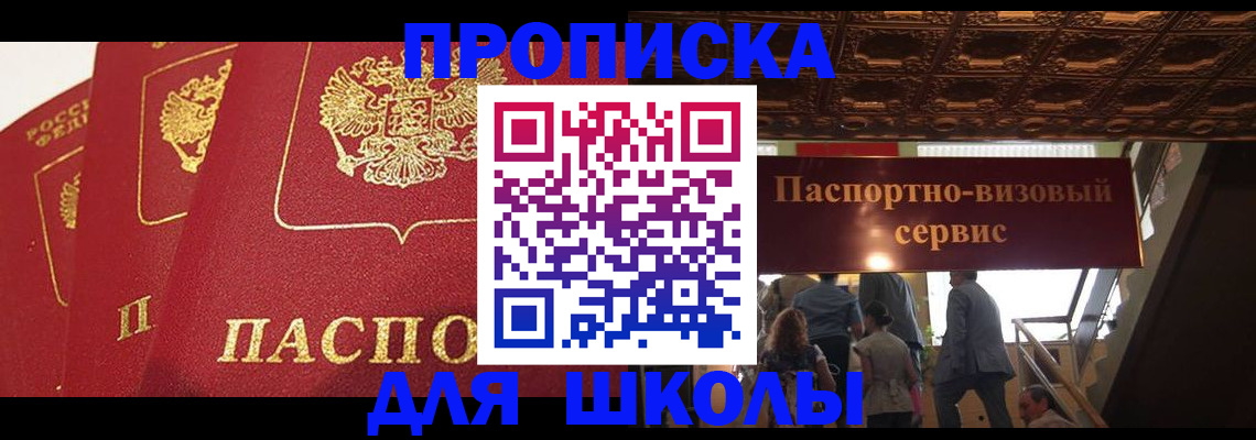 временная регистрация собственник в Светлограде