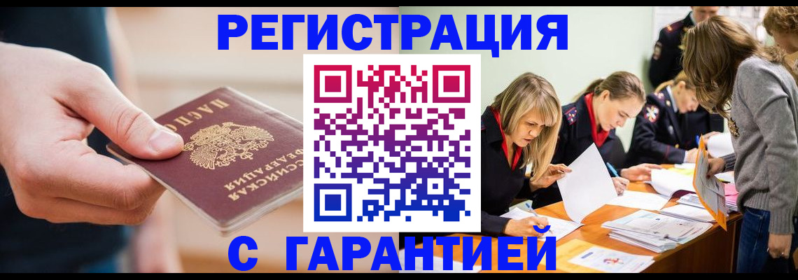 прописка паспорт в Светлограде